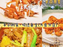 -丰尔粥食·顺德鱼生·干蒸排骨顺德菜(大良分店)