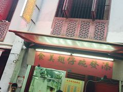 -添發碗仔翅美食