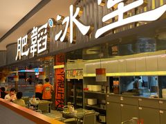 -肥韬茶餐厅(皇庭旗舰店)