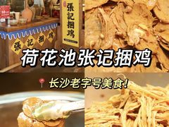 -张记捆鸡(总店)