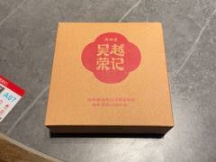 -吴越荣记苏州菜·松鼠桂鱼100%活鱼现做(斜塘老街店)