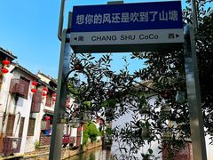 -山塘街