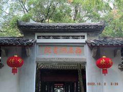 -白鹿洞书院
