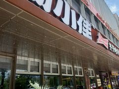 -杨小佳·齐齐哈尔烤肉·烤串(广州店)