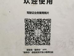 -上海市公安局交通警察总队车辆管理所三分所