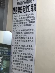 点击看大图 -Wisezone唯点穿耳打耳洞专业国际连锁品牌