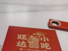 -旺达·福州菜(正大广场店)