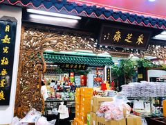门面-采芝斋评弹茶馆(观前街店)