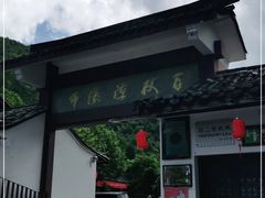 -百杖潭景区