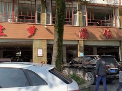 -荣生萝卜汤饭店
