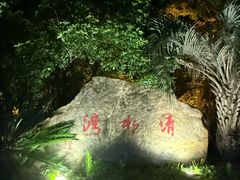 -清水蘭軒