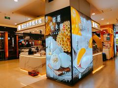 -聪记香港糯米糍(天虹店)