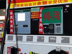 -中福石油新龙加油站