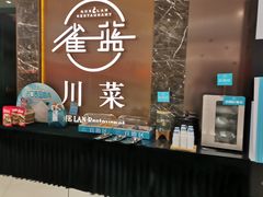 -雀蓝川菜(奥体广场店)