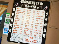 菜单-老即墨路901炸串(吴淞路店)