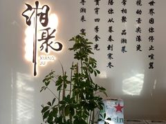 -喜相逢·特色烤鸭新疆菜(南珏大厦店)