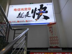 -中国电信(解放三路营业厅)