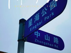 -星海广场