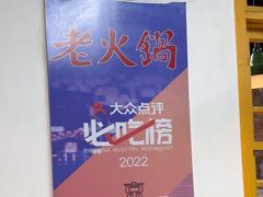 -芈重山老火锅(广州首店)