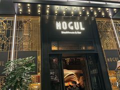 -Mogul Eatery·大亨餐酒馆