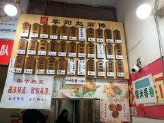 菜单-家阳赵师傅油饼包烧麦(粮道街店)