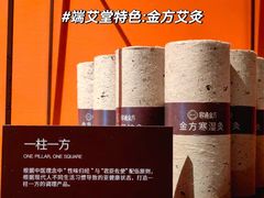 -端艾堂·SPA·艾灸(棕榈泉013店)