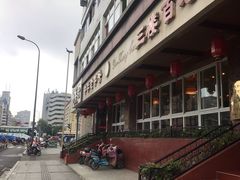 -粤香村(清真川菜店)