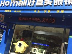 -好宜家眼视光·蔡司店(临汾店)