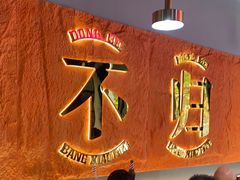 -棒小伙·齐齐哈尔烤肉(龙茗路店)