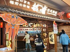 -稻前Taoki(方圆荟店)