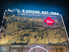 门面-Tims天好咖啡(江干万象城店)