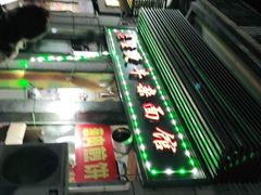 -王记生烫牛杂面馆(兰陵路店)
