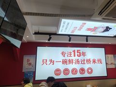 -沁麦源过桥米线(总店)
