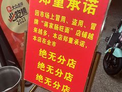 -蒋家肠旺面馆(合群路店)