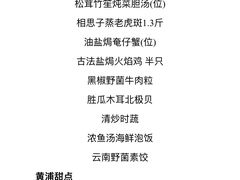 -三号黄浦会Canton Table