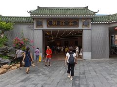 门面-粥旺庄(芳村店)