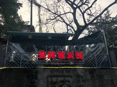 -安胖老火锅(两路口店)