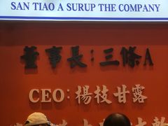 -三条A糖水公司(永旺梦乐城店)