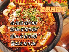 -老资豆拾牛·川南口味菜(保利花园店)