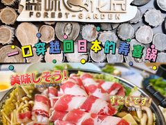 -森味薪火烧•烧鸟居酒屋•日本料理(望京店)