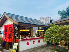 -三圣花乡旅游区