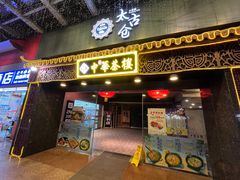 -中恒华茶楼(牌坊店)