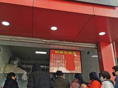 -矮人松糕(小南店)