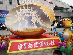 -自贡恐龙博物馆