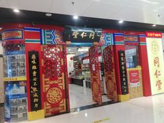 -万达广场(北京槐房店)