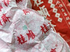 福字白皮点心-芦庄子桂顺斋(和平路总店)
