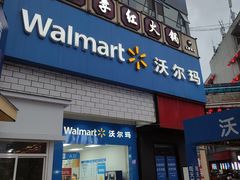 -沃尔玛购物广场(昆明大观店)