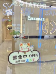 -Fundi张玉珊修身堂·indiba·BTL科技瘦身
