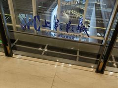 -SFC上影影城(港汇永华IMAX激光店)