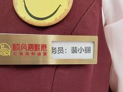 -顺风海鲜港(金玉兰店)